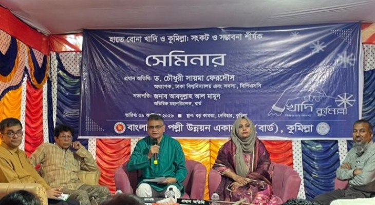 কুমিল্লার খাদিশিল্পের সংকট মোকাবিলায় বাজার সম্প্রসারণ ও আধুনিকায়নের আহ্বান